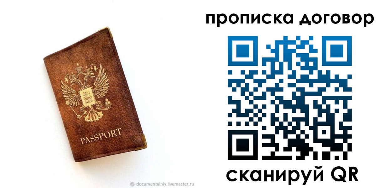 временная регистрация поиск в Голицыно