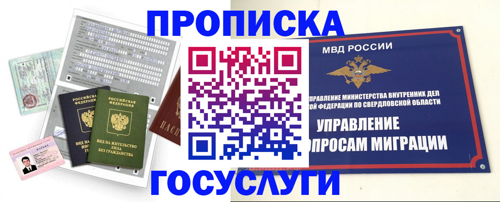 временная регистрация гарантия в Голицыно