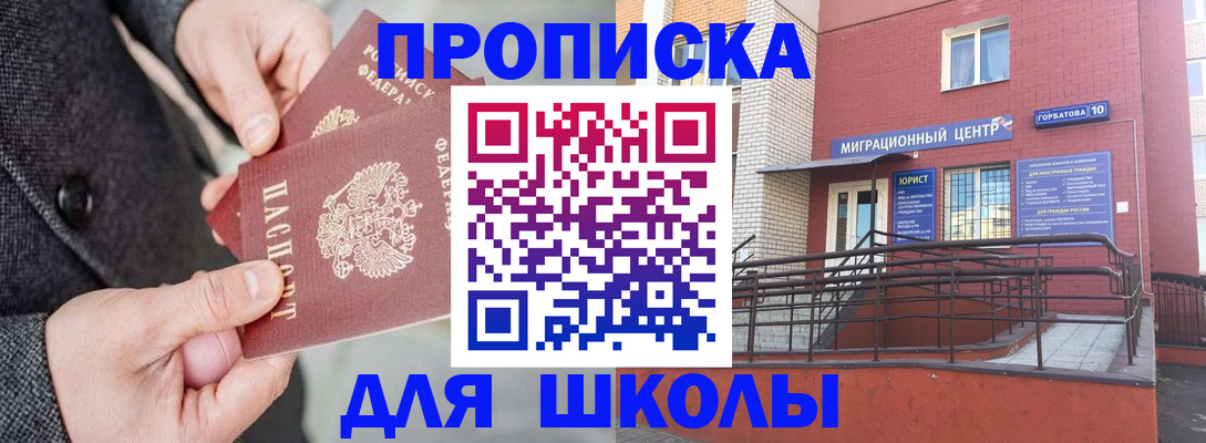 прописка гарантия в Голицыно